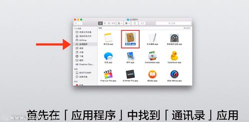 如何在Mac電腦上分享通訊錄中的聯(lián)系人信息，并了解計算機及通訊設備租賃服務
